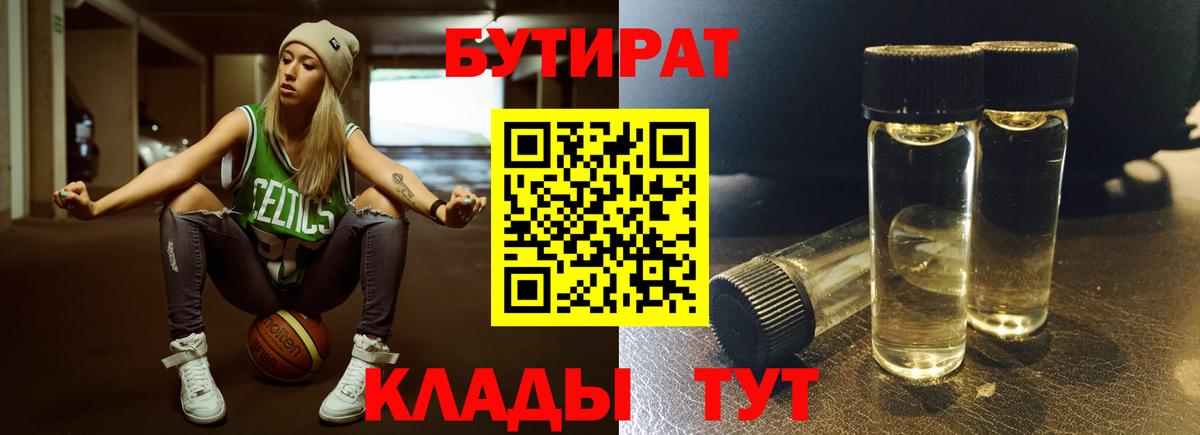 БУТИРАТ оксибутират  Вход с VPN  БУТИРАТ  Россошь 
