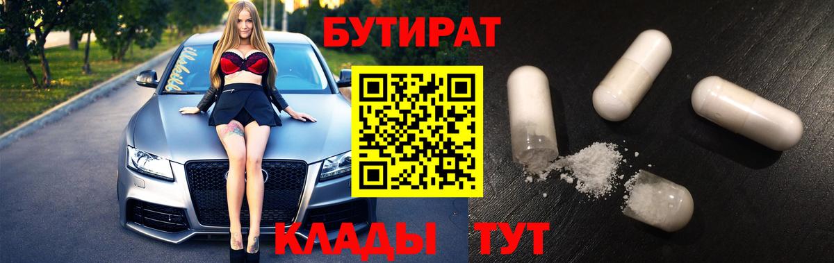 Бутират оксибутират Россошь