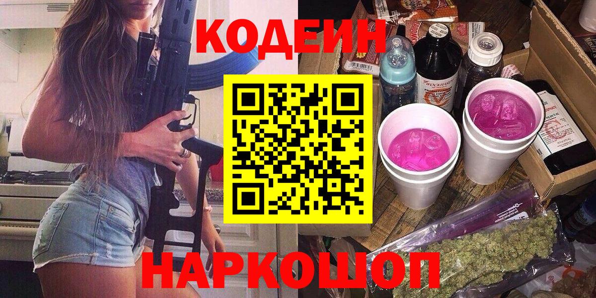 Кодеиновый сироп Lean напиток Lean (лин)  Вход с VPN  Кодеин напиток Lean (лин)  Россошь 