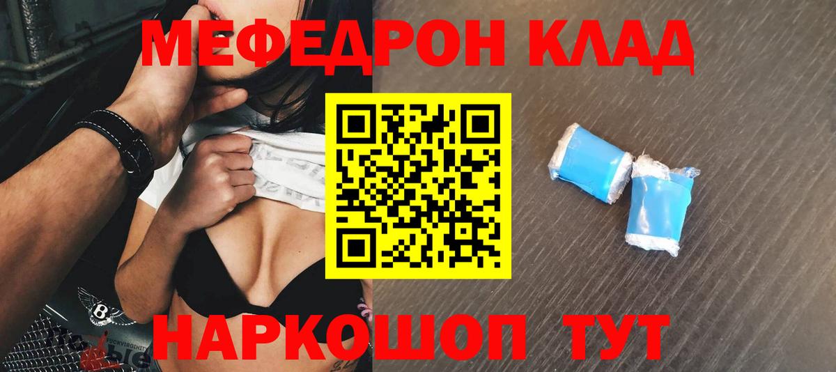 Мефедрон Россошь