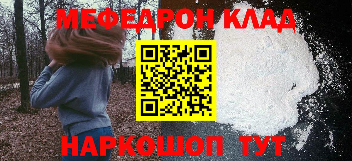 Меф 4 MMC  МЯУ-МЯУ мука  Россошь  МЕФ  Вход с VPN 