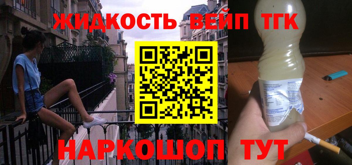 ТГК вейп с тгк Россошь